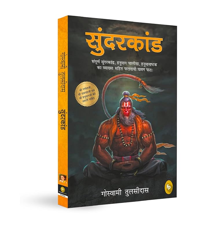 Sunderkand – Sacred Hindu Scripture with Fingerprint Design